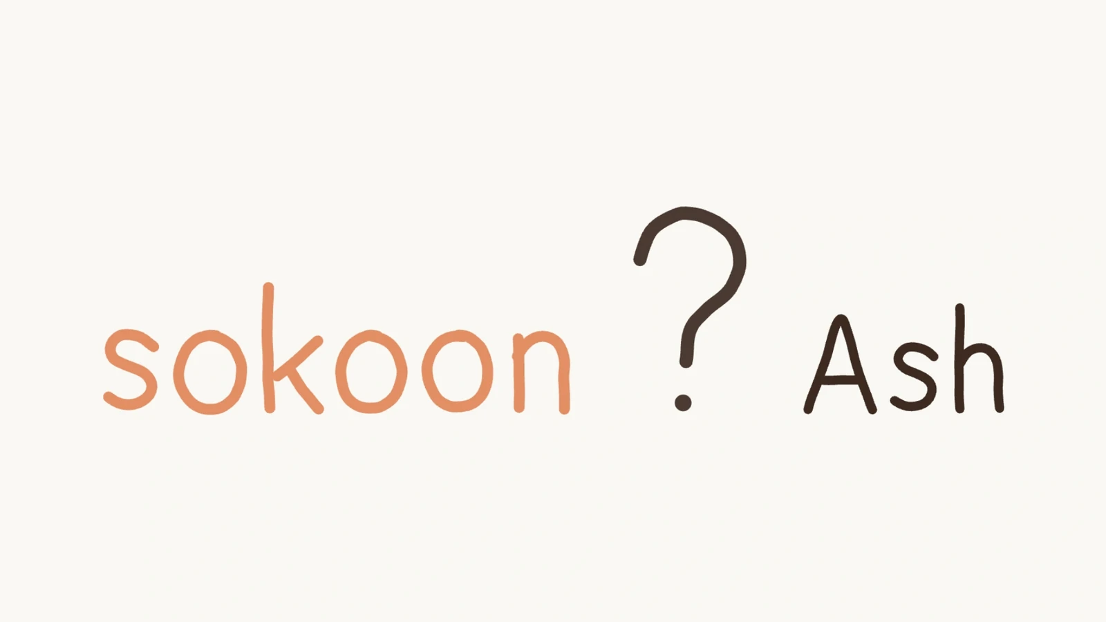 The sokoon wordmark in orange and the Ash wordmark in brown, separated by a brown hand-drawn question mark