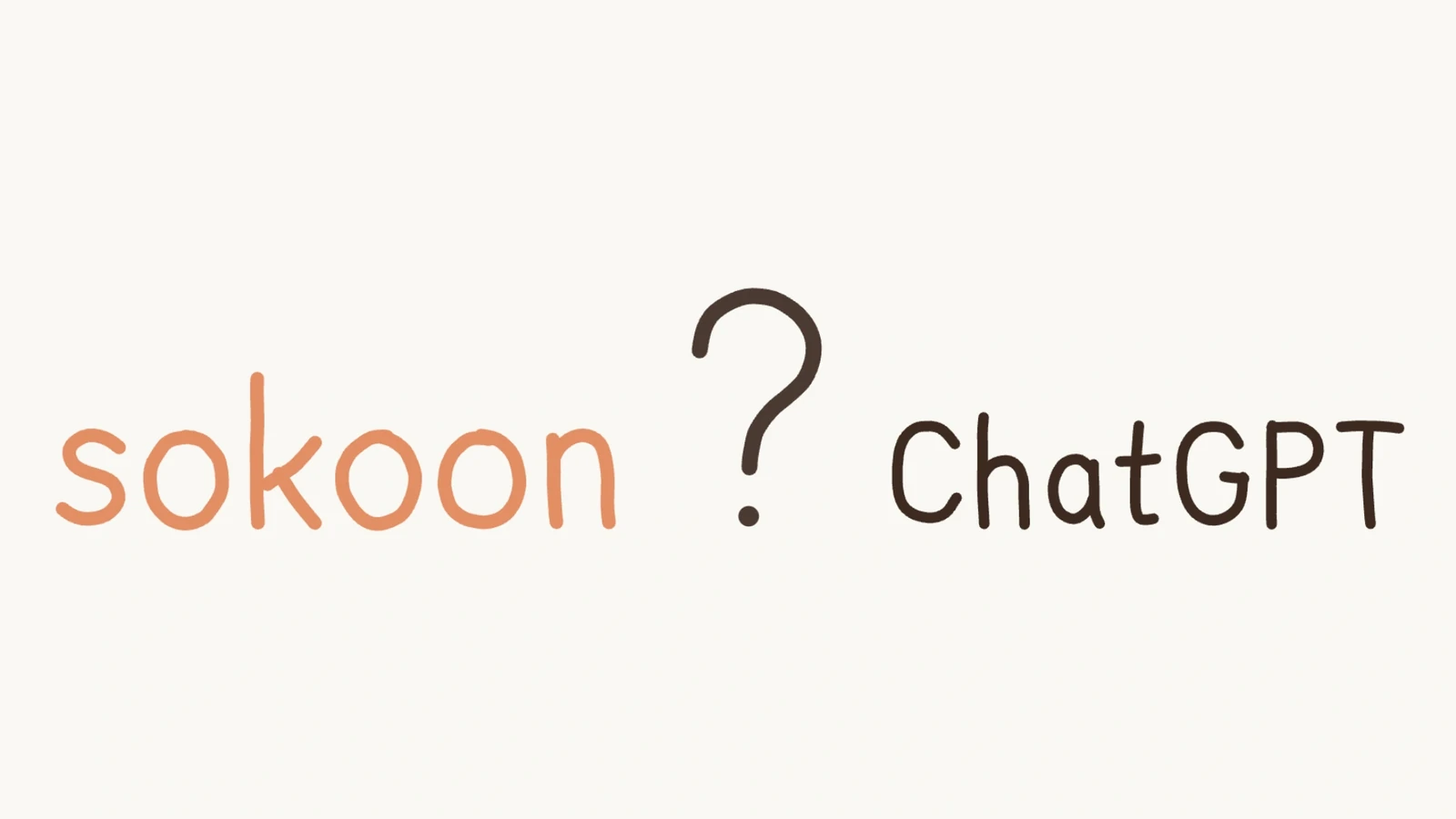 The sokoon wordmark in orange and the ChatGPT wordmark in brown, separated by a brown hand-drawn question mark